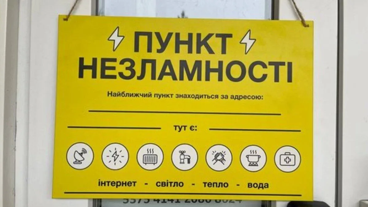 У Херсоні працює 26 “пунктів незламності” – контакти