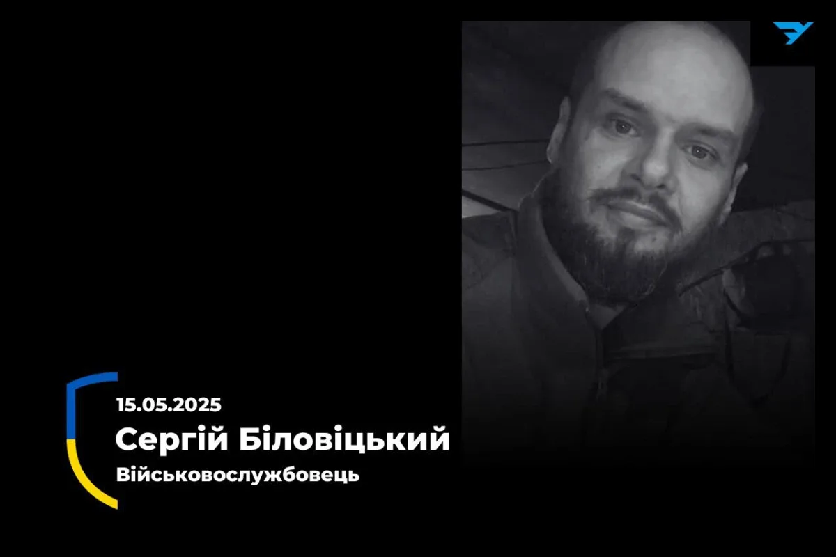 На Херсонщині попрощались із загиблим захисником Сергієм Біловіцьким