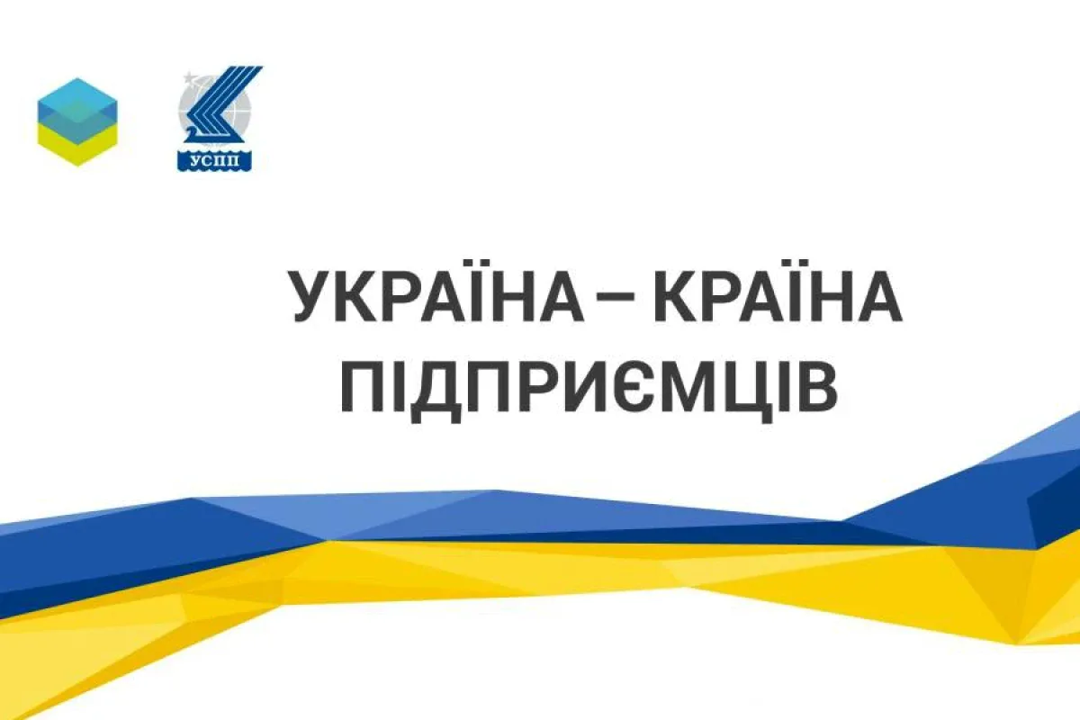 У Херсоні стартує регіональний бізнес-форум «Україна – країна підприємців»